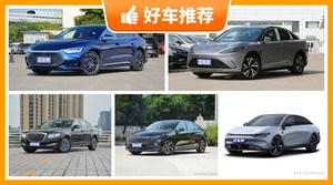 5座中大型车26万左右哪款好？性价比之选，选车逃不开这几款