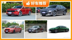 5座中型车12万左右哪款好？购车指数选车：大家最喜欢什么车？