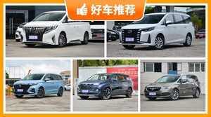 17万左右的MPV排行榜，荣威iMAX8动力，油耗表现最好