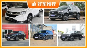 7座SUV30万左右哪款好？来看看哪一款才是你的菜！