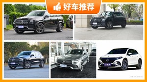 奔驰SUV车型120万左右推荐，要大空间，还要动力强，购车指数为你指路