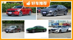 11万左右的中型车排行榜，BEIJING-U7动力，舒适性、操控表现最强