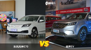 买东风风神E70还是领界EV？哪款车配置更丰富？