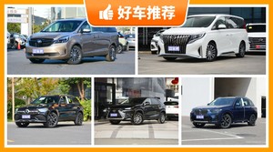 37万左右的车排行榜，性价比高，这几款不要错过！