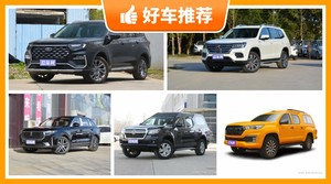 5座中大型SUV16万左右哪款好？准备买车的朋友千万别错过！