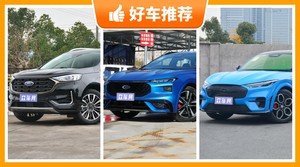 25万左右福特5座SUV推荐，Mustang Mach-E舒适性，操控表现最好