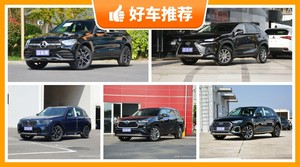 38万左右的SUV排行榜，耐用又实惠的车，这几款都值得看看