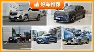 56万左右的中大型SUV排行榜，大家最喜欢的车都在这儿！