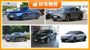 5座中大型车22万左右哪款好？要性价比还是要口碑？购车指数告诉你