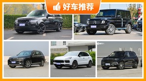 190万左右的SUV排行榜，购车指数选车：第一名你绝对想不到