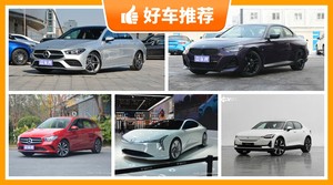 5座紧凑型车31万左右哪款好？准备买车的朋友千万别错过！