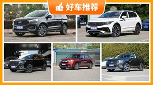 5座中型SUV21万左右哪款好？来看看哪一款才是你的菜！