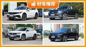 22万左右大众5座中型SUV推荐，实力强大，这几款都值得看看