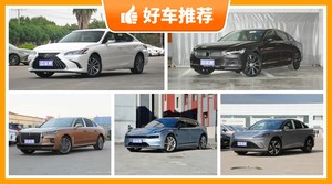5座中大型车38万左右哪款好？性价比之选，选车逃不开这几款