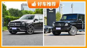 奔驰SUV车型140万左右推荐，要大空间，还要动力强，购车指数为你指路