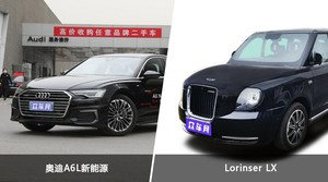 奥迪A6L新能源和Lorinser LX哪个好？哪款车动力更强？