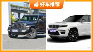 Jeep新能源汽车哪款好？购车指数为你推荐这几款，闭眼入不出错