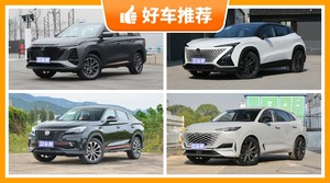 14万左右长安5座SUV推荐，长安CS75 PLUS舒适性、油耗，操控、保值表现最好