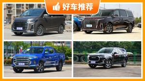 上汽大通27万左右的车型推荐，购车指数选车：大家最喜欢什么车？