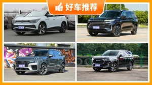 6座中大型SUV26万左右哪款好？性价比之选，选车逃不开这几款