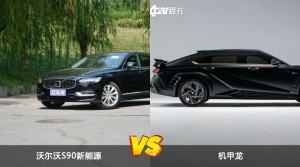 沃尔沃S90新能源和机甲龙怎么选？哪款车的优惠力度更大？