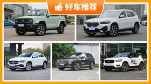 37万左右的紧凑型SUV排行榜，耐用又实惠的车，这几款都值得看看