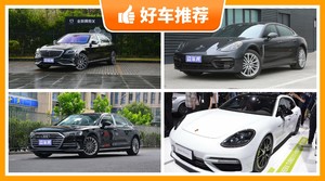 4座大型车170万左右哪款好？Panamera动力、舒适性，操控、保值表现最优秀