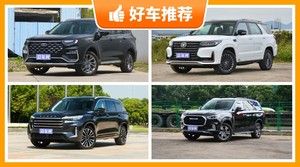 7座中大型SUV19万左右哪款好？耐用又实惠的车，买车的朋友看过来