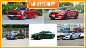 5座中型车12万左右哪款好？来看看哪一款才是你的菜！