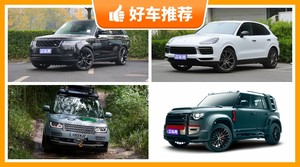 220万左右的中大型SUV排行榜，来看看哪一款才是你的菜！