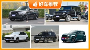 5座SUV190万左右哪款好？实力强大，这几款都值得看看