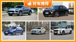 5座中型SUV64万左右哪款好？要大空间，还要动力强，购车指数为你指路