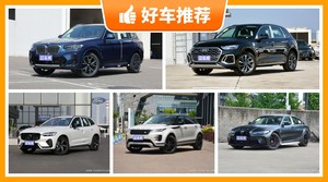 5座中型SUV46万左右哪款好？购车指数推荐，车主口碑助你选车！