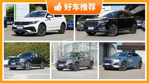 5座中型SUV19万左右哪款好？性价比高，这几款不要错过！