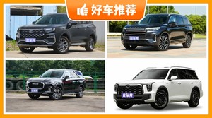 6座中大型SUV23万左右哪款好？购车指数推荐，车主口碑助你选车！