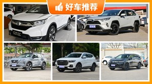 17万左右的紧凑型SUV排行榜，准备买车的朋友千万别错过！