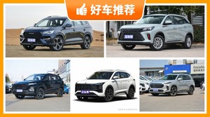 6座中型SUV14万左右哪款好？看完这几款车再买不后悔！