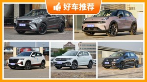 5座小型SUV11万左右哪款好？购车指数选车：大家最喜欢什么车？