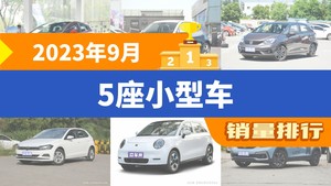 2023年9月5座小型车销量排行榜，欧拉好猫位居第二，第一名你绝对想不到