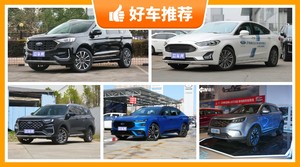 21万左右福特5座SUV推荐，老司机帮你解决购车烦恼！