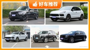 4座SUV145万左右哪款好？看完这几款车再买不后悔！