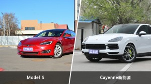 Model S和Cayenne新能源怎么选？  哪款车尺寸更大？