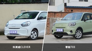 科莱威CLEVER和零跑T03哪个更值得入手？哪款车的用户评价更高？