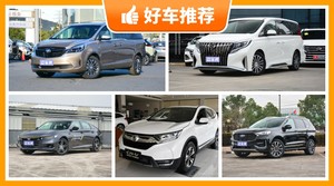 25万左右的车排行榜，别克GL8动力，油耗、保值表现最优秀