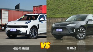 领克01新能源和问界M5选哪个？ 看完这份全面对比就不纠结了