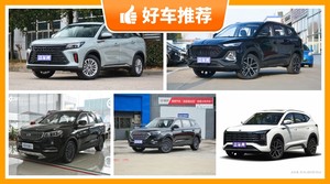 6座中型SUV10万左右哪款好？看完这几款车再买不后悔！