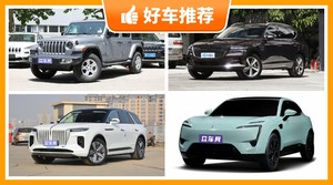 4座SUV50万左右哪款好？大家最喜欢的车都在这儿！