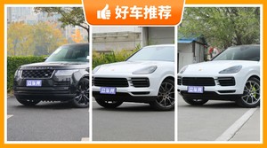 4座中大型SUV150万左右哪款好？老司机帮你解决购车烦恼！