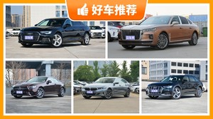 65万左右的中大型车排行榜，耐用又实惠的车，这几款都值得看看