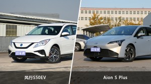 风行S50EV和Aion S Plus怎么选？哪款车的优惠力度更大？